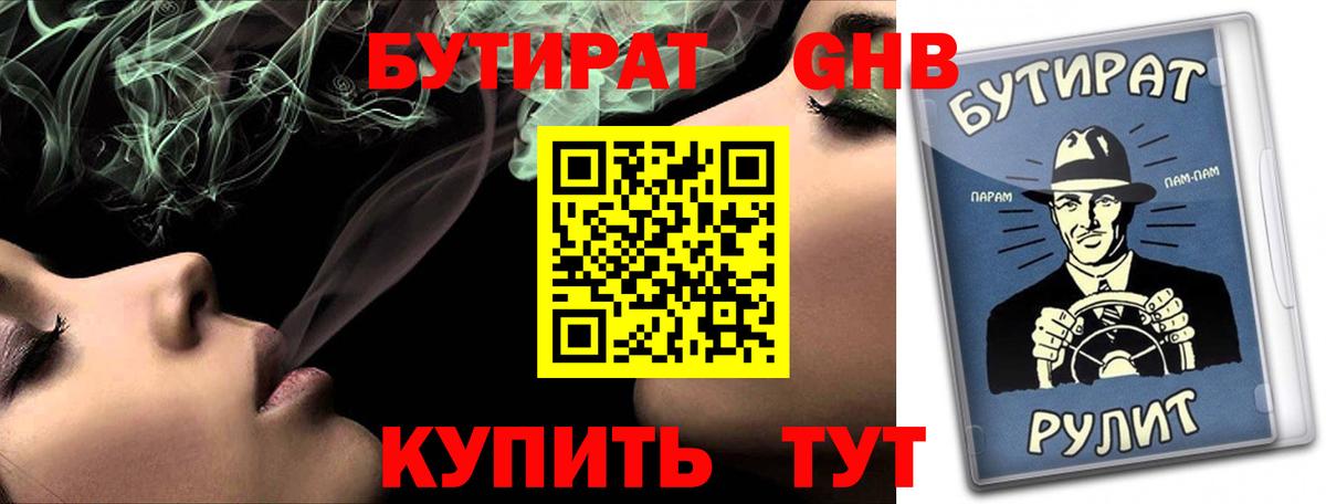 Бутират  БУТИРАТ жидкий экстази  Вход с VPN  Россия 