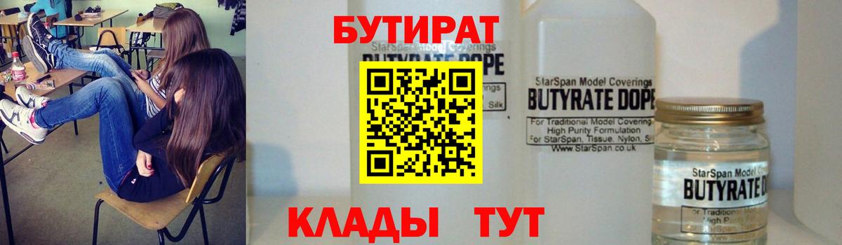Бутират GHB Россия