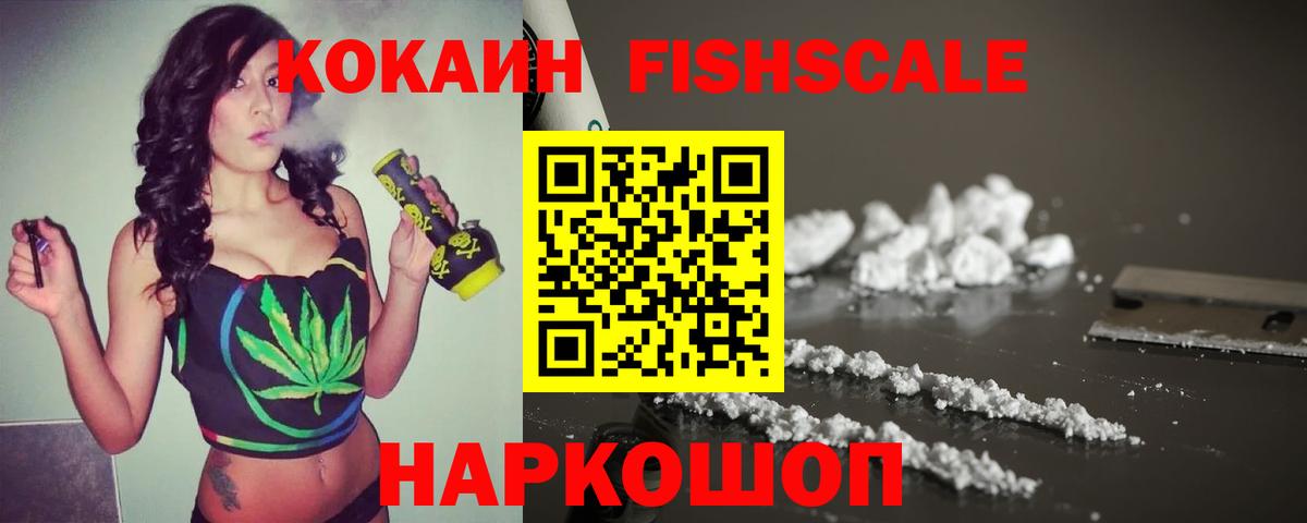 Cocaine FishScale Россия