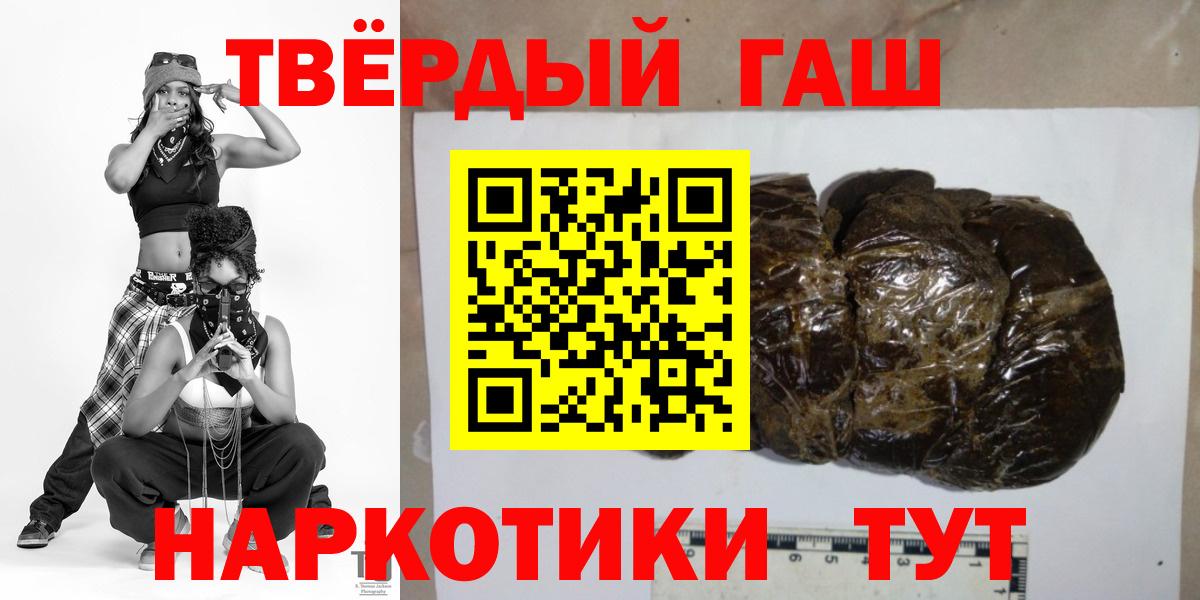 где можно купить наркотик  Вход с VPN  ГАШИШ Premium  Россия  ГАШ хэш 