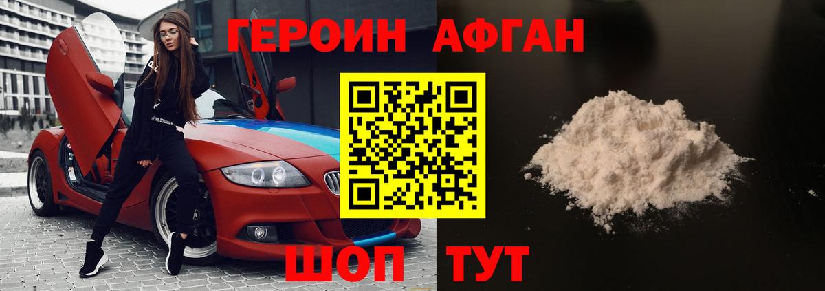 Героин герыч Россия