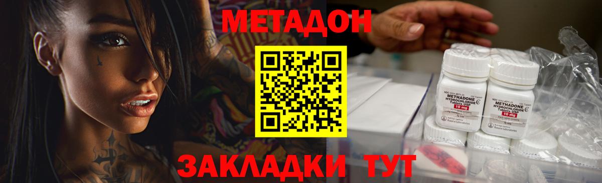 Метадон кристалл  Метадон мёд  Вход с VPN  Россия 